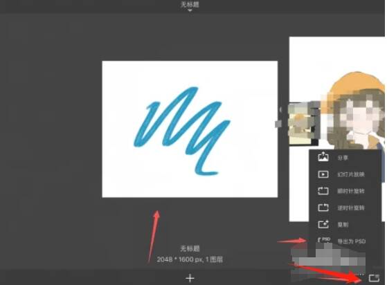 Sketchbook选择导出为PSD选项界面