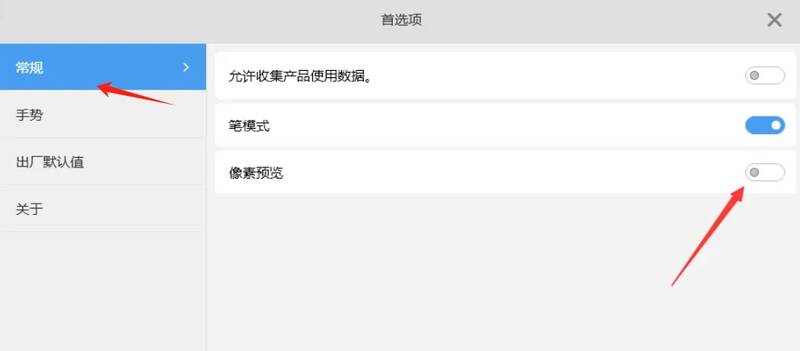 关闭像素预览的界面图
