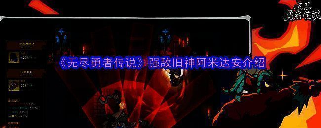 《无尽勇者传说》游戏画面