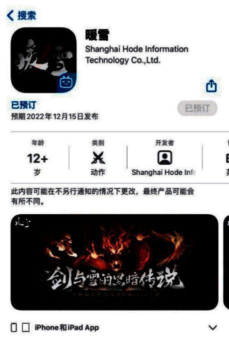 暖雪iOS预订界面图