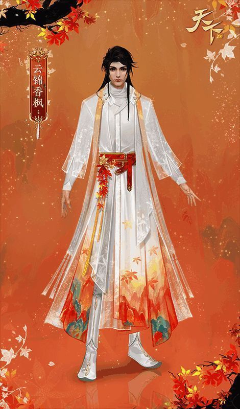 《天下》手游新时装云锦香枫少侠款展示