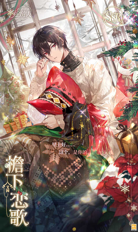 《时空中的绘旅人》冬雪夜未眠活动画面1