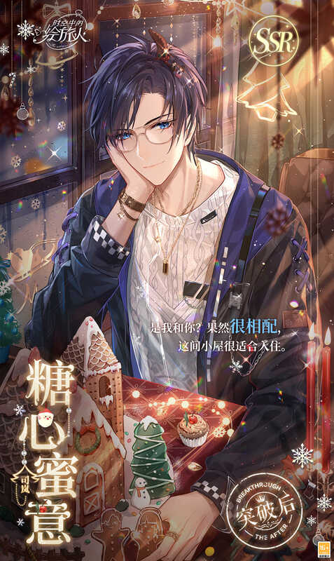 《时空中的绘旅人》冬雪夜未眠活动画面4