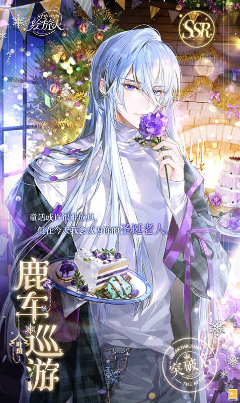 《时空中的绘旅人》冬雪夜未眠活动画面6