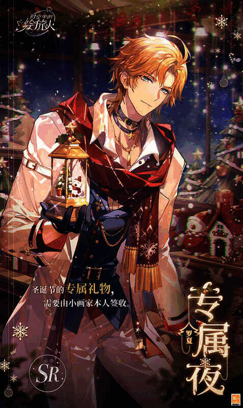 《时空中的绘旅人》冬雪夜未眠活动画面7