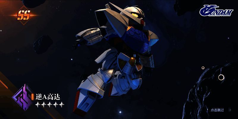 逆A高达技能展示画面