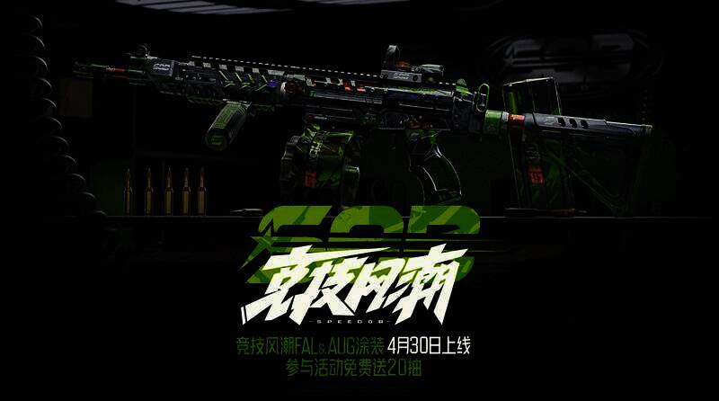 竞技风潮主题军需活动宣传图