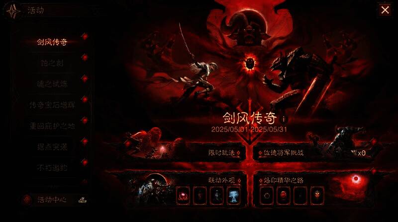 《暗黑破坏神:不朽》与《剑风传奇》联动宣传图2