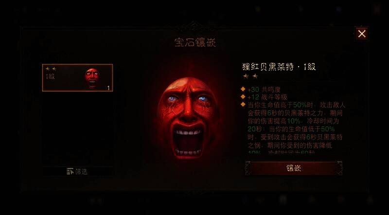 《暗黑破坏神:不朽》中猩红贝黑莱特效果展示图