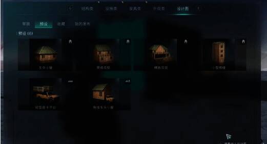 进入打造界面点击房屋图标的画面图片