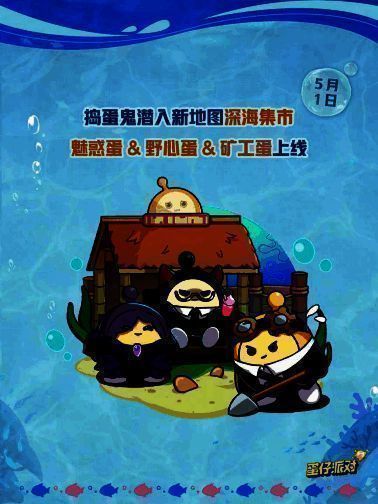 《蛋仔派对》揪出捣蛋鬼新地图及新角色宣传