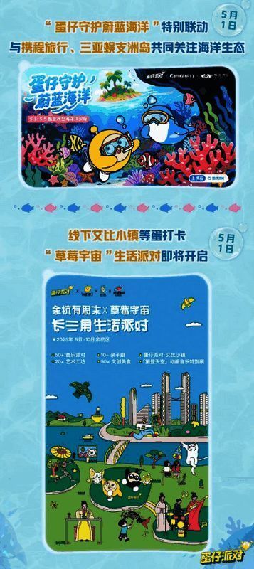 《蛋仔派对》蛋仔守护蔚蓝海洋联动宣传