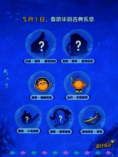 《蛋仔派对》首款至臻级乐器宣传