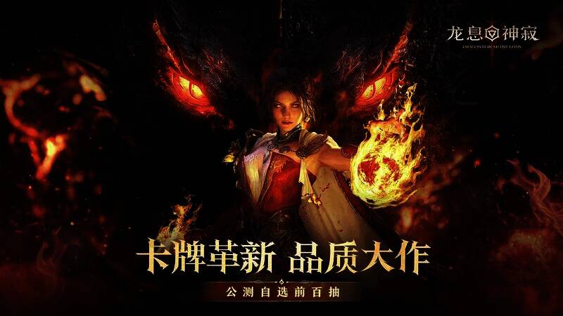 《龙息：神寂》游戏画面展示3