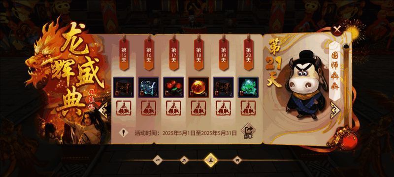 国师犇犇珍兽皮肤展示画面1