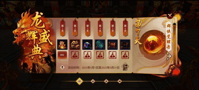 群侠觉醒丹道具展示画面