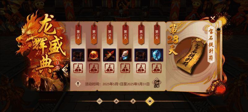 宝石提升符道具展示画面