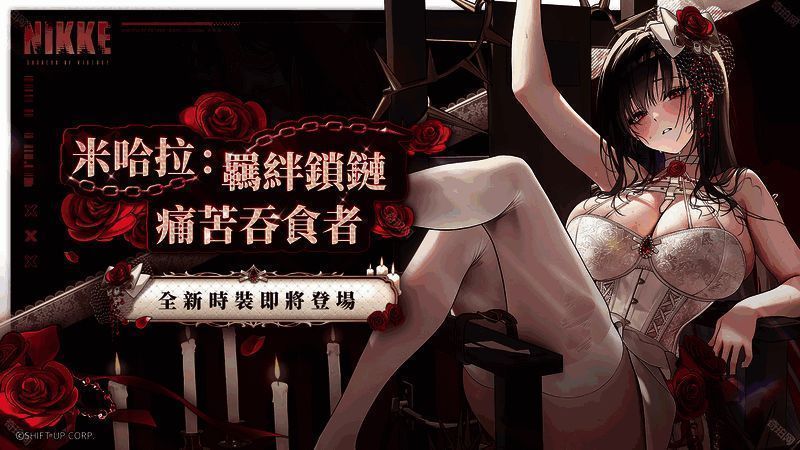 米哈拉:羁绊锁链 - 痛苦吞食者皮肤展示图1