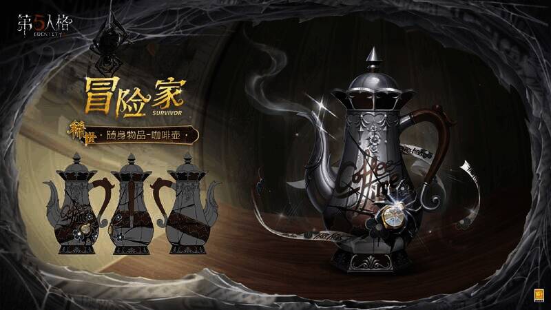 冒险家 - 咖啡壶随身物品