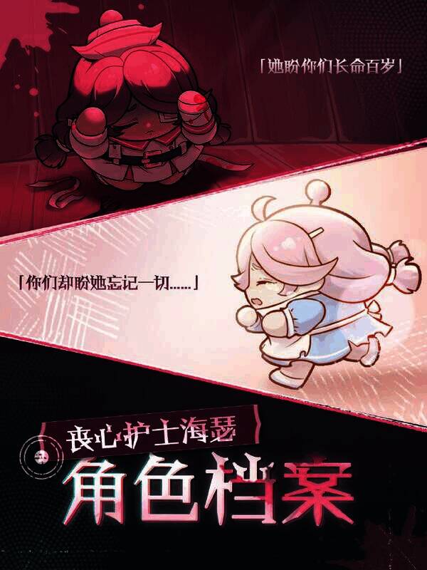 《蛋仔派对》丧心护士海瑟形象图