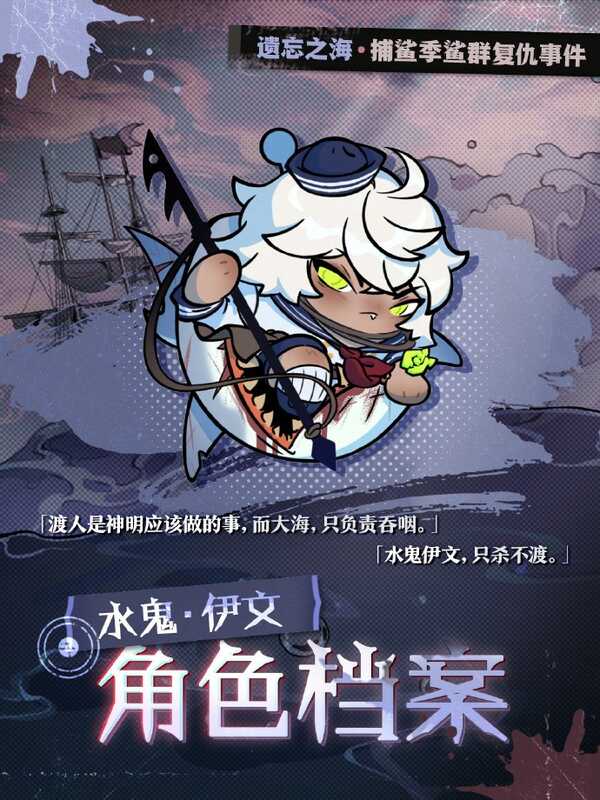 《蛋仔派对》水鬼·伊文形象图