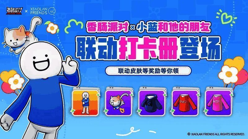 《香肠派对》与《小蓝和他的朋友》联动相关图片1