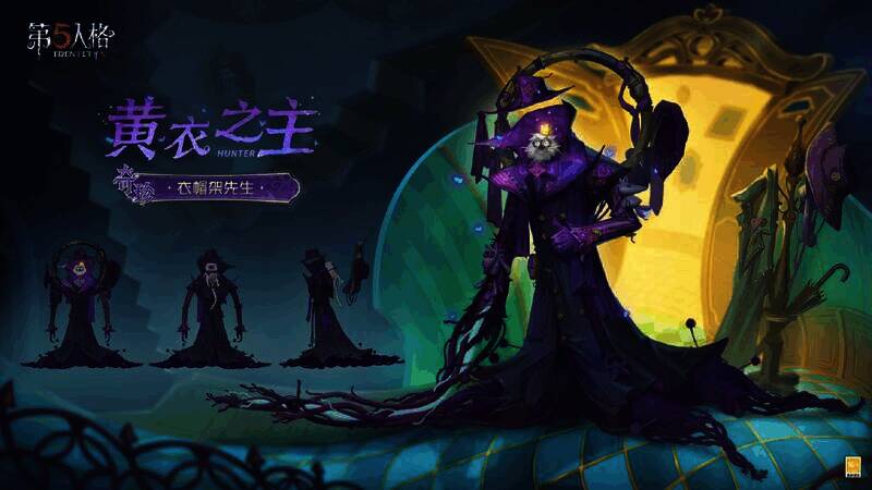 《第五人格》奇珍时装黄衣之主 - 衣帽架先生形象图
