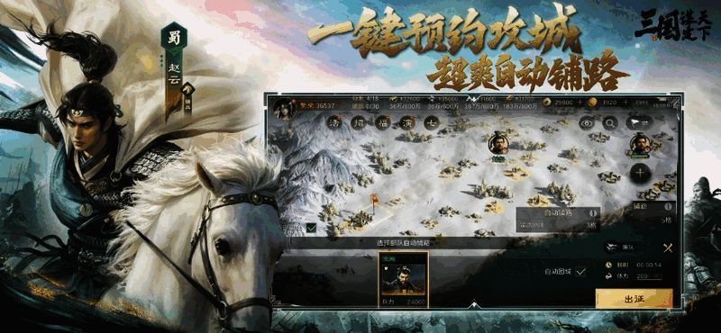 《三国：谋定天下》游戏特色配图