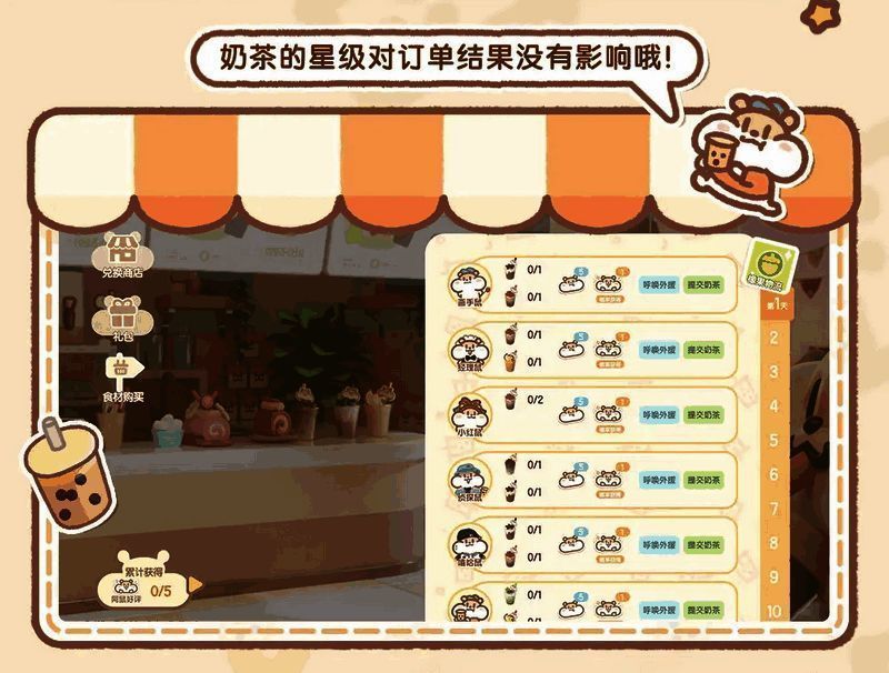 心动小镇奶茶鼠联动相关画面