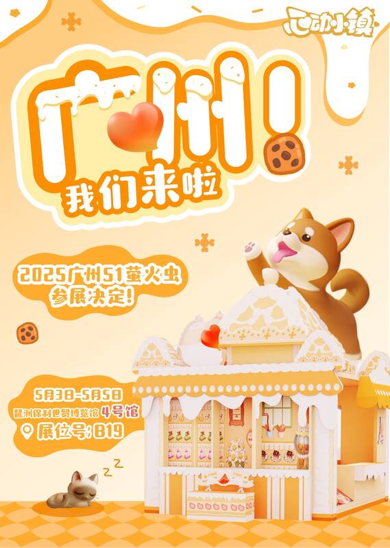 心动小镇奶茶鼠联动活动画面