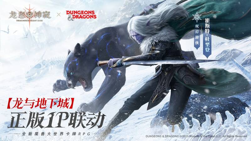 《龙息:神寂》DND联动相关画面