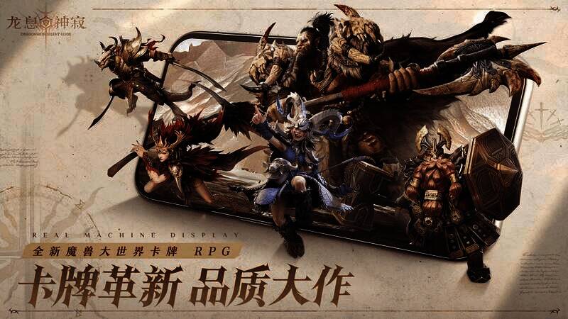 《龙息:神寂》阵容搭配画面