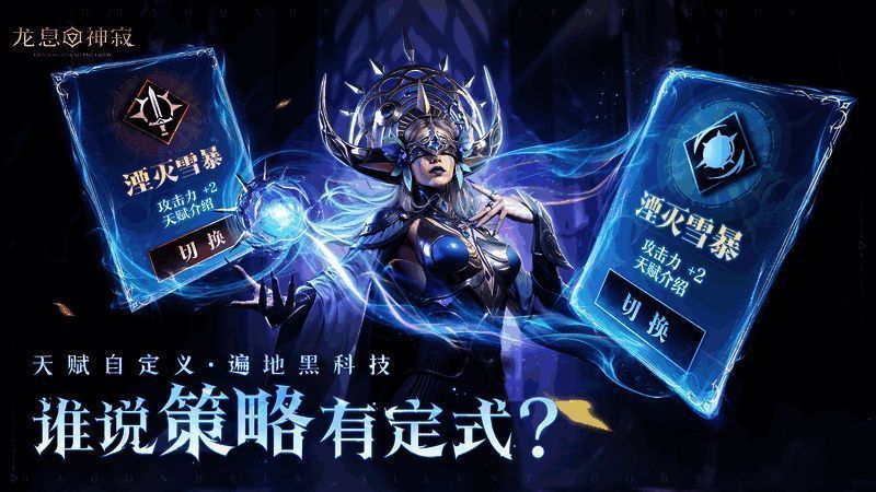 《龙息:神寂》英雄元素派系画面