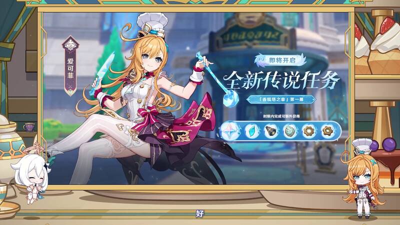 《原神》5.6版本剧情相关画面1