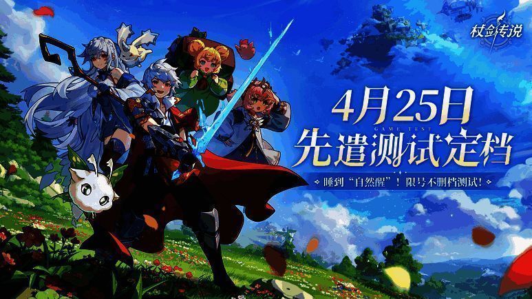 《杖剑传说》游戏宣传画面