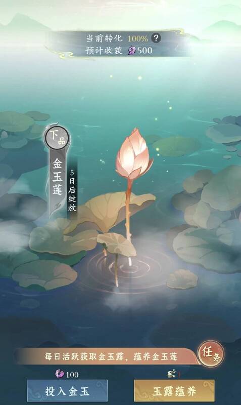 金玉莲活动界面图