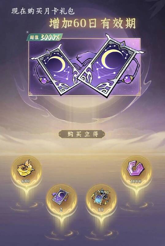 月卡礼包活动界面图