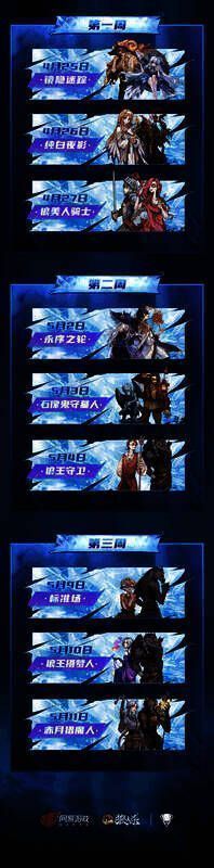 预选赛赛程安排图