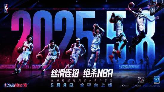 《热血美职篮》宣传图