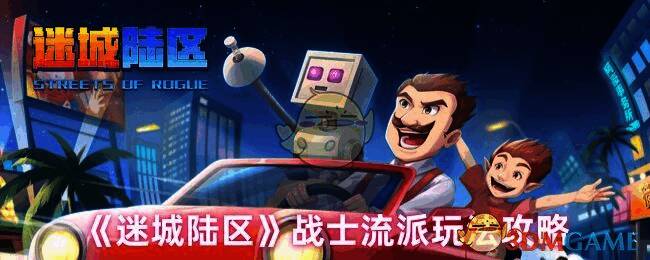 迷城陆区战士相关画面