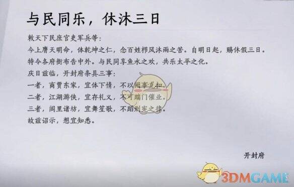 游戏中NPC放假画面