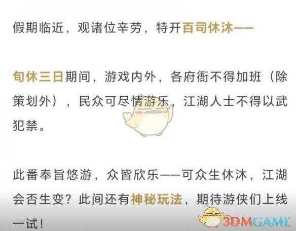 单人模式要大牌和首领休沐画面