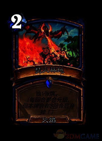 焚火林地卡牌图