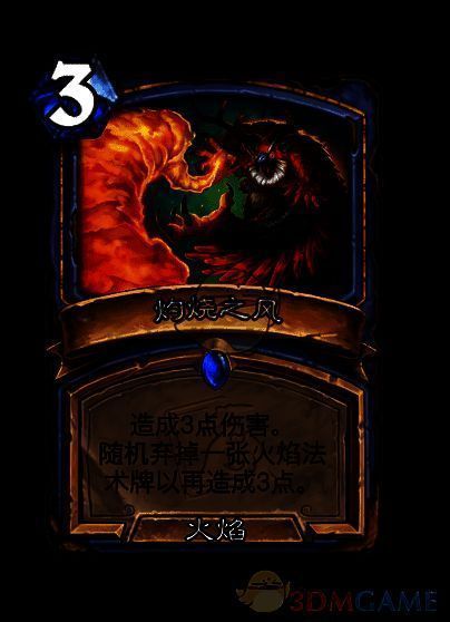 灼烧之风卡牌图