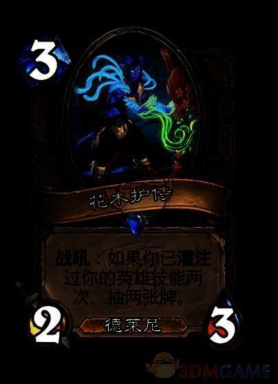 花木护侍卡牌图片