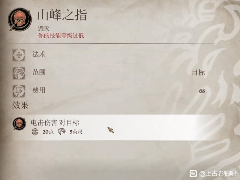 《上古卷轴4：湮灭重制版》山峰之指法术相关图片