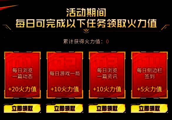 活动火力值相关图片