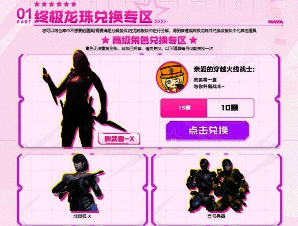 道具分解兑换相关图片