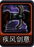 加攻速技能图标