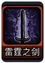 雷霆之剑技能图标